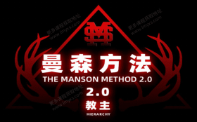 柯李思Chris《曼森方法2.0》曼森2.0曼森版全系统上实战课视频课程