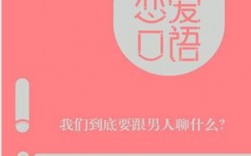 楚公子《恋爱口语》撩汉书籍电子版