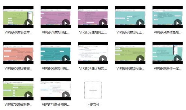 素云VIP恋爱精品视频教程插图1